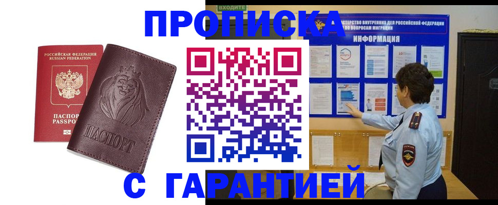 прописка для кредита в Щиграх